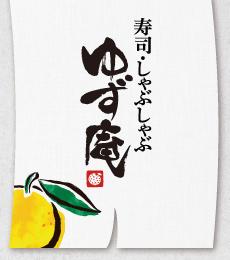 ゆず庵　長野川中島店